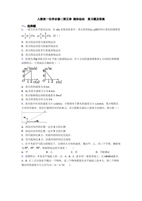 人教高一化学必修二第五章 抛体运动  复习题及答案