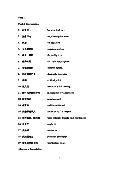 大学英语综合教程2复习资料