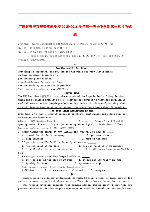 广东省普宁市华美实验学校高一英语下学期第一次月考试题