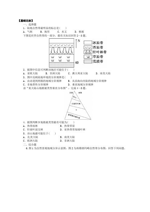 高中地理练习(带解析)