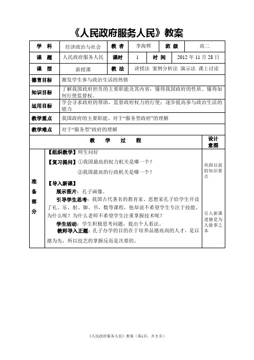 人民政府服务人民教案