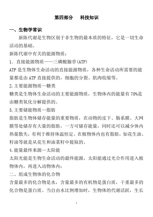 公务员考试之 科技知识