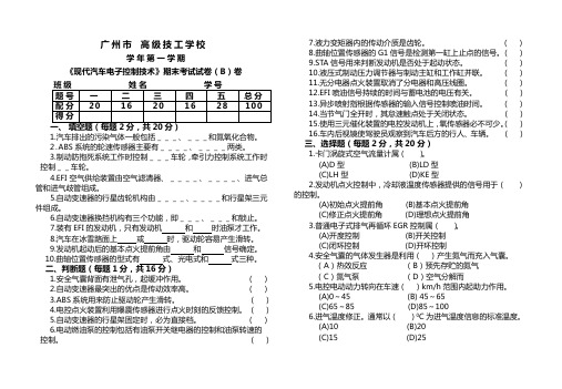 汽车电控技术试题-B卷(朱明zhubob)