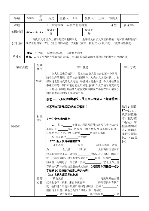 导学案第二课大河流域