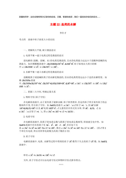 2019高考化学一轮复习主题22盐类的水解(5)(含解析)