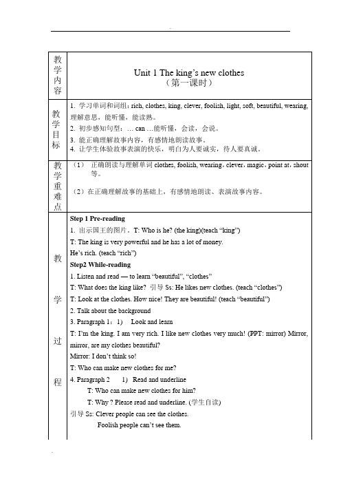 译林版六上6Aunit1教案