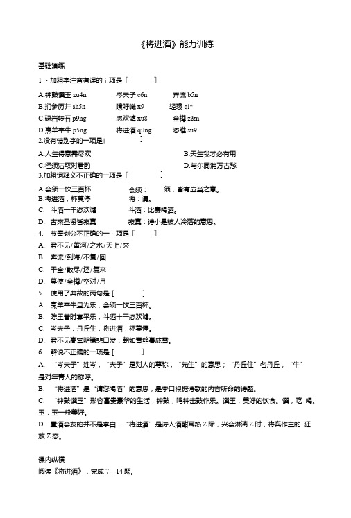《将进酒》能力训练试题.doc