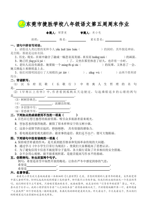 2016人教版八年级语文第5周周末作业