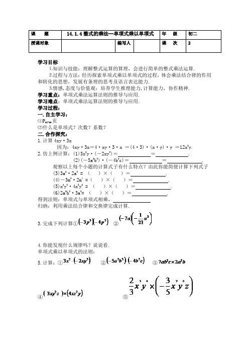 14.1.4整式的乘法--单项式乘以单项式