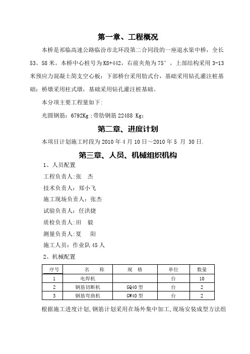 钢筋加工及安装施工方案