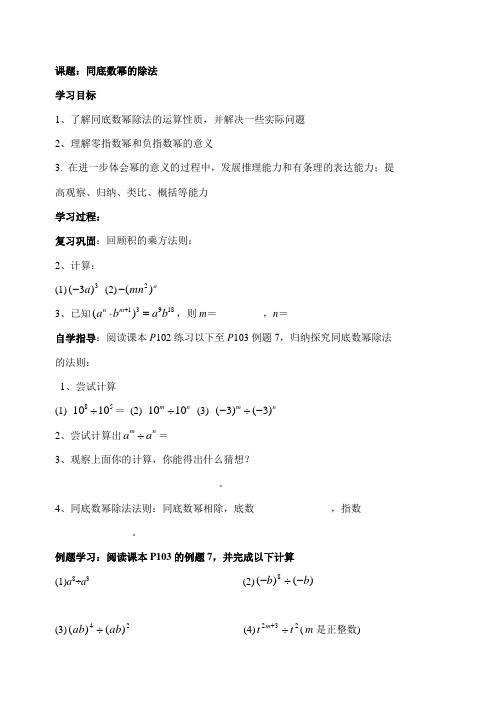 同底数幂的除法导学案