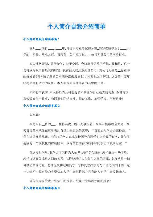 个人简介自我介绍简单(1).doc