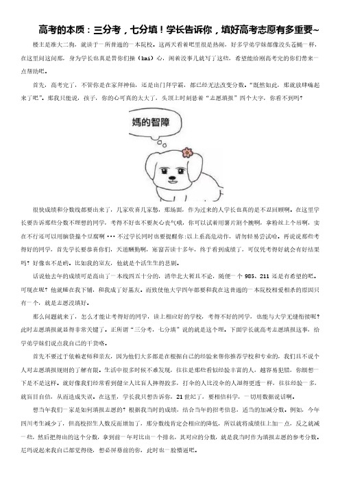 高考的本质:三分考,七分填!学长告诉你,填好高考志愿有多重要~
