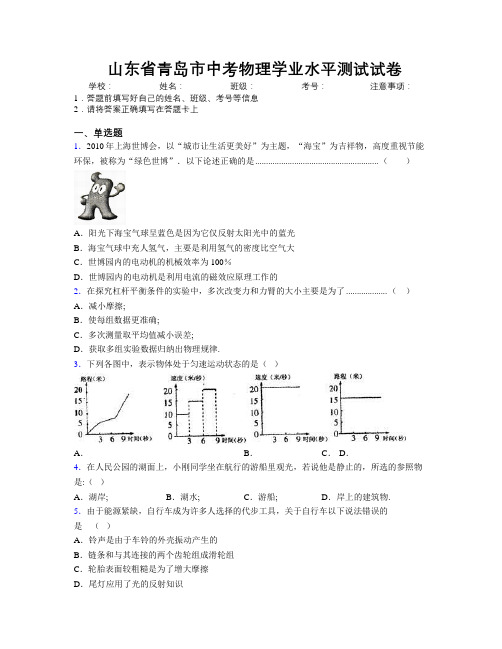 最新山东省青岛市中考物理学业水平测试试卷及解析