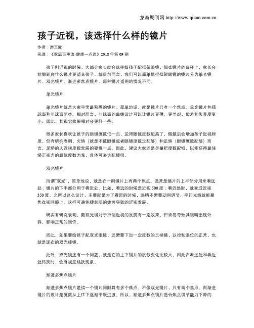 孩子近视,该选择什么样的镜片