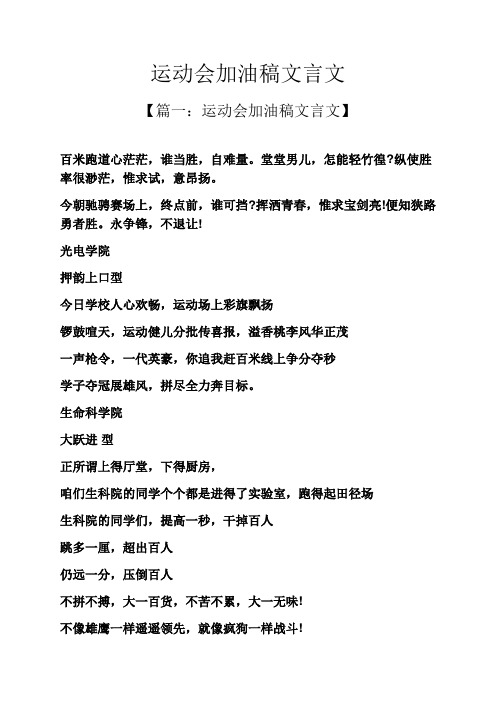 运动会加油稿文言文