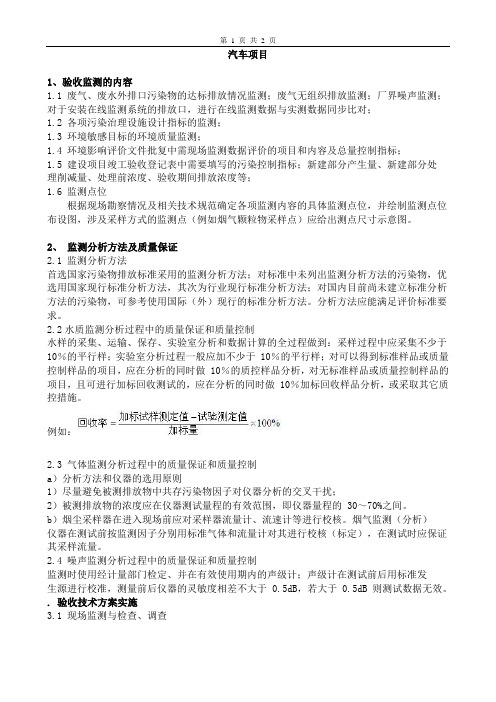 2012环评考试案例分析课件第38讲