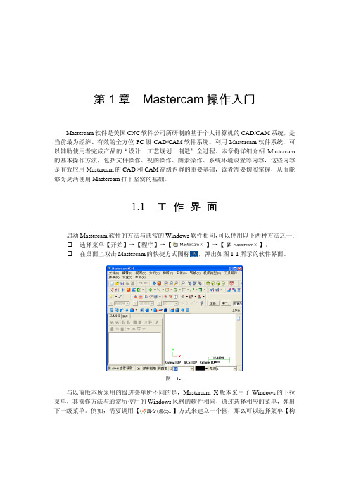 Mastercam_X中文版入门