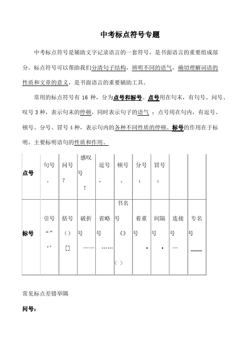 中考语文标点符号专题