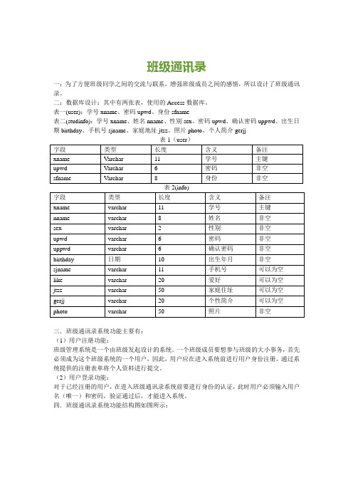 班级通讯录