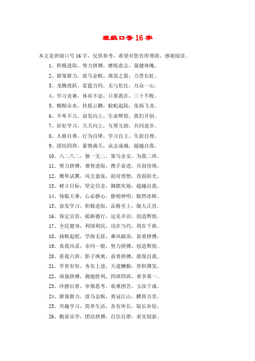 班级口号16字