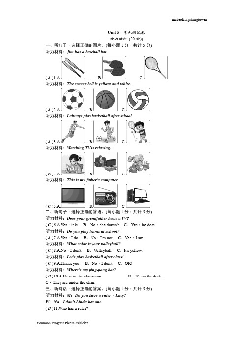 七年级上册人教新目标版英语(正式篇)Unit5单元测试卷教师版含答案