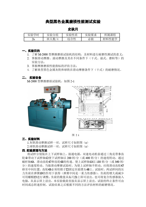 摩擦磨损性能测试试验