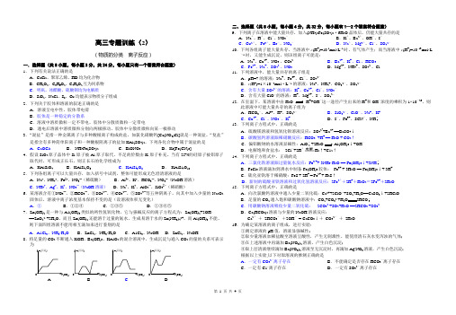 专题三物质的分类__离子反应)