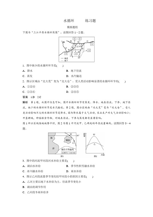 (完整版)水循环练习题答案版