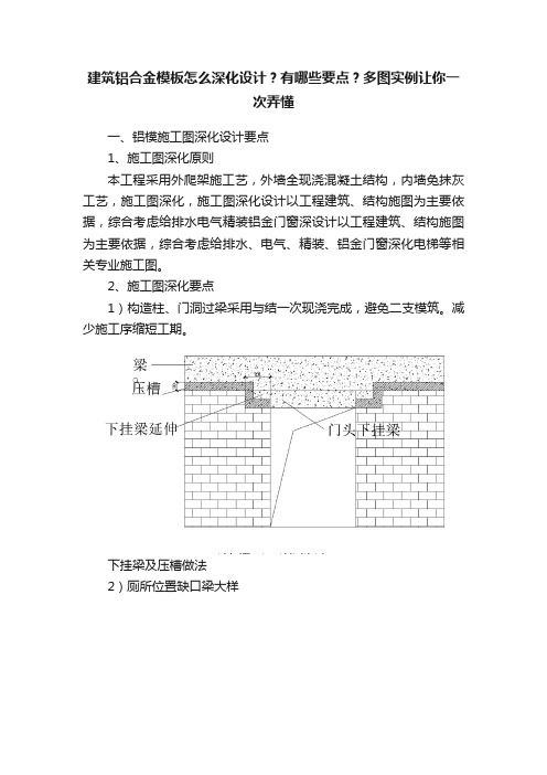 建筑铝合金模板怎么深化设计？有哪些要点？多图实例让你一次弄懂