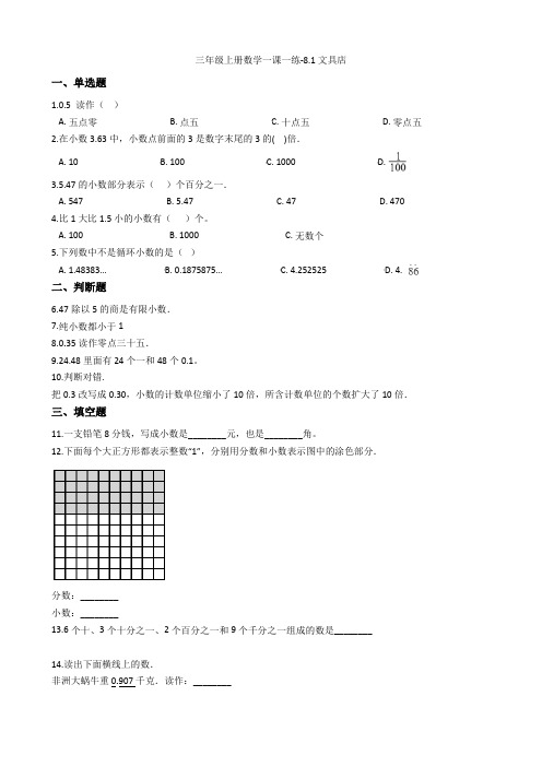 北师大版数学三年级上册-09八 认识小数-011 文具店-随堂测试习题03