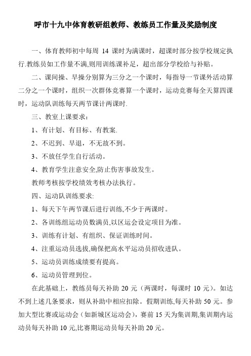 体育组教师、教练员工作量及奖励制度