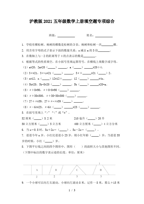 沪教版2021五年级数学上册填空题专项综合