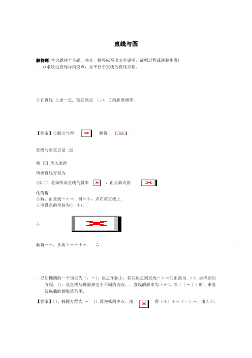 2018届高考数学一轮复习精选试题直线与圆(解答题) Word版含答案