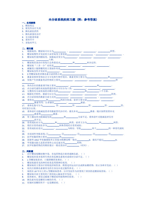 内科学精题训练之-内分泌系统疾病习题及解析