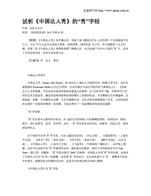 试析《中国达人秀》的“秀”字经