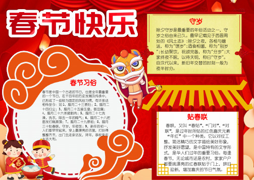 喜庆春节快乐小报新年手抄报