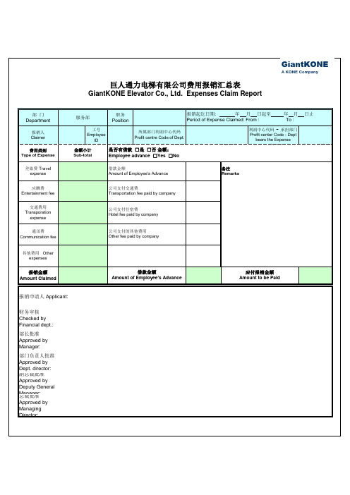 新费用报销空白表格