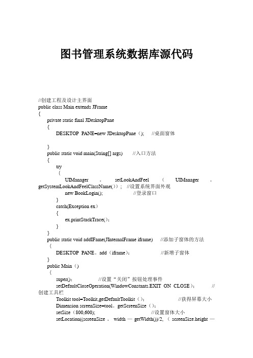 图书管理系统数据库源代码