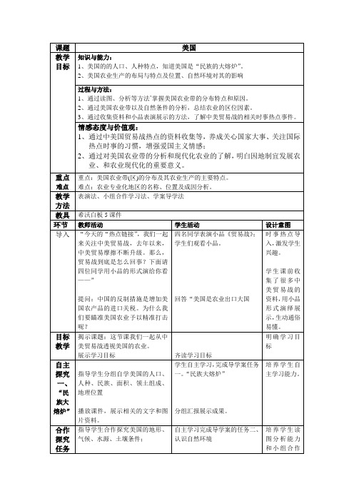 商务星球版初中地理七年级下册教案-8.6 美国16