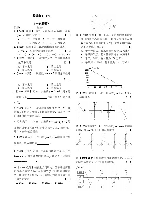 7函数周周练(7-8)3页