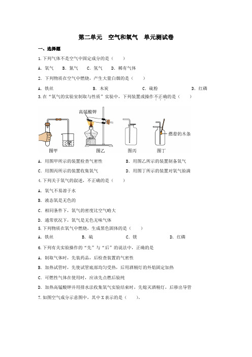 第二单元空气和氧气单元测试卷 2024-2025学年九年级化学人教版(2024)上册