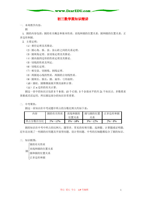 (完整版)初三数学圆知识精讲首师大版