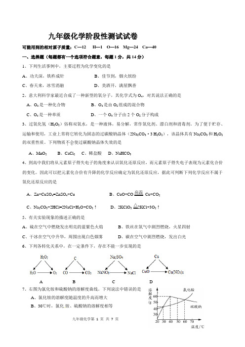 初三化学3月月考试卷含答案