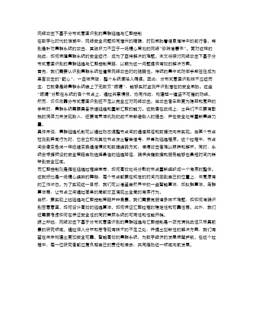 网络攻击下基于分布式意图识别的集群逃逸与汇聚控制