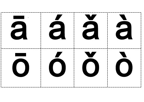 汉语拼音字母表(带声调卡片)含声母和整体认读音节