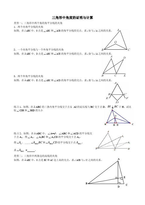 培优专题四三角形中角度的证明与计算