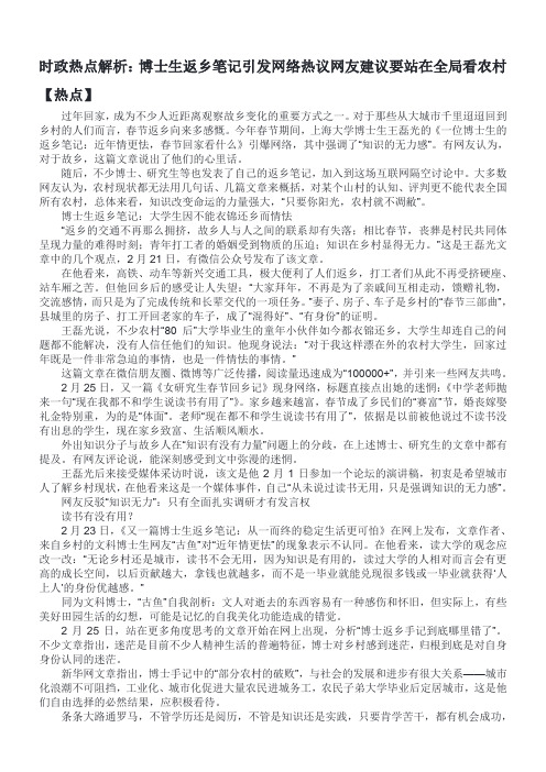 时政热点解析：博士生返乡笔记引发网络热议网友建议要站在全局看农村