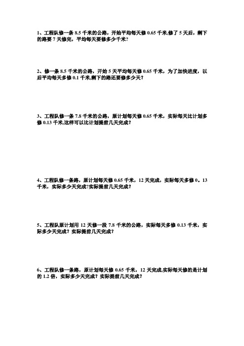 小数乘除法应用题专项训练