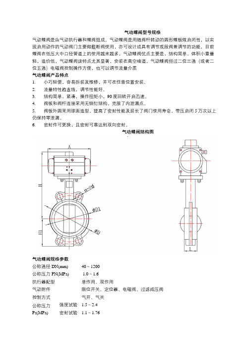 气动蝶阀型号规格